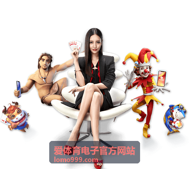 爱体育电子官方网站电竞季后赛对局配图